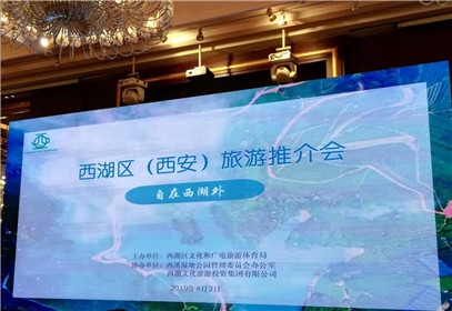 西湖区文化旅游(西安)推介会精彩启幕(1)