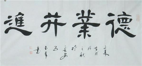 马玉平书画作品欣赏(4)