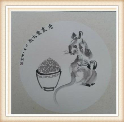 桑一田2020年金鼠纳福书画作品欣赏(9)