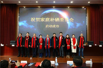 燕园创新研究院家庭补硒专业委员会启动仪式于义乌隆重举行(图3)