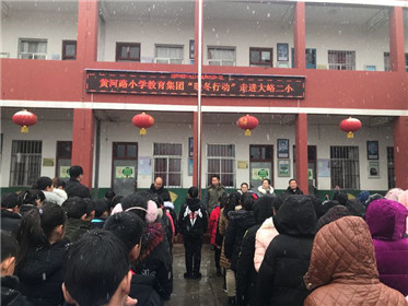 济源黄河路小学教育集团“暖冬行动”走进大峪二小(6)