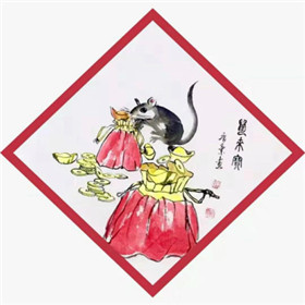 侯晋兰金鼠迎春书画作品欣赏(2)
