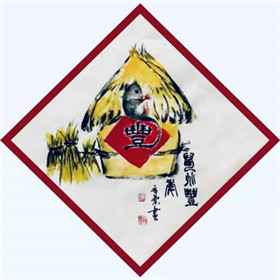 侯晋兰金鼠迎春书画作品欣赏(6)
