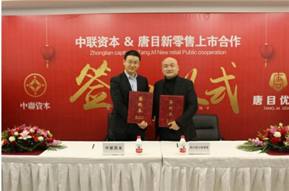  浙江唐目新零售上市启动新闻发布会暨新零售产业高峰论坛举行(5)