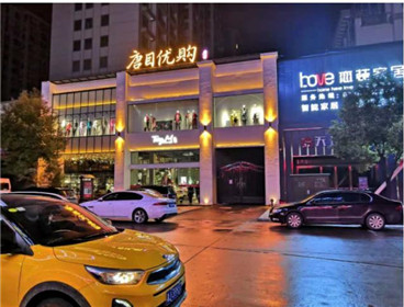  浙江唐目新零售上市启动新闻发布会暨新零售产业高峰论坛举行(9)