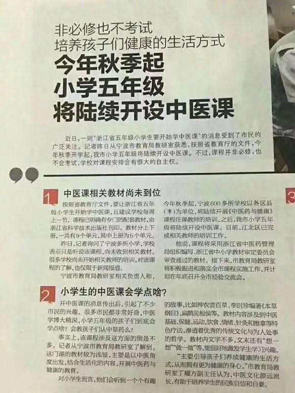央台重磅消息：小学五年级开始学中医(1)