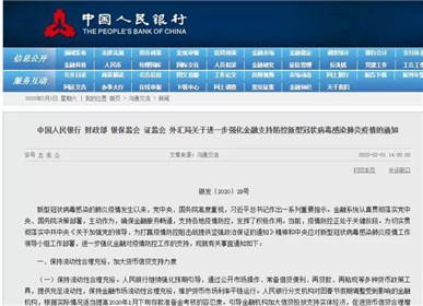 疫情期间：肆类人房贷、信用卡等逾期，不纳入征信！(2)