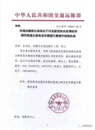 交通运输部高速公路免费时间暂定2月17日到6月30日(2)
