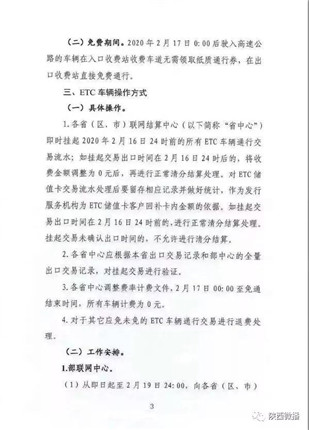 交通运输部高速公路免费时间暂定2月17日到6月30日(3)