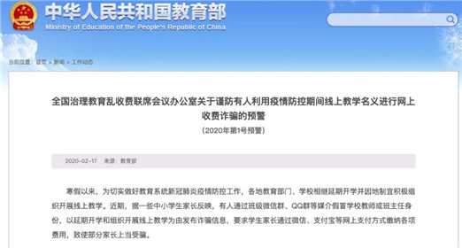 家长注意！教育部发布今年第1号预警，已有多人受骗！(1)