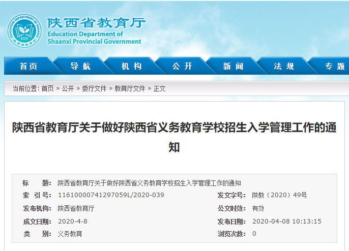 最新入学政策！陕西省教育厅刚发通知(1)