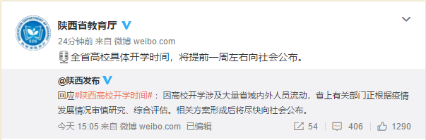 陕西高校开学时间最新消息！(1)