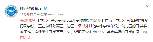 陕西高校开学时间最新消息！(2)