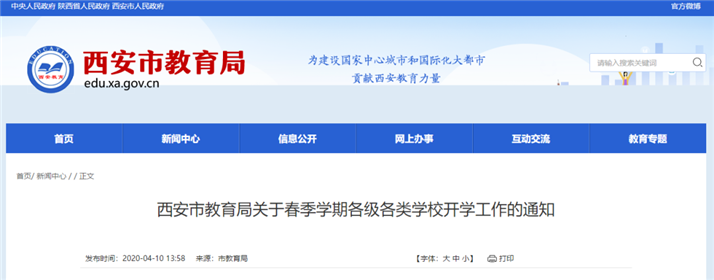官宣！西安开学时间公布(1)