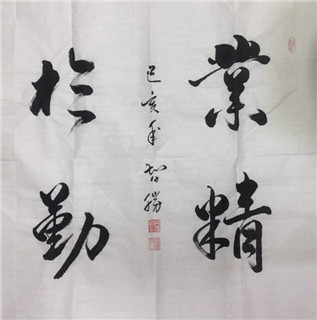 青年书画家吕智胜的作品欣赏(2)