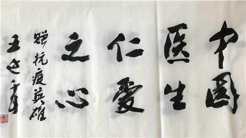 王延年向抗疫一线医务人员赠送书法作品(4)