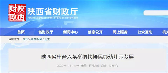 陕西出台最新举措！扶持民办幼儿园发展(1)