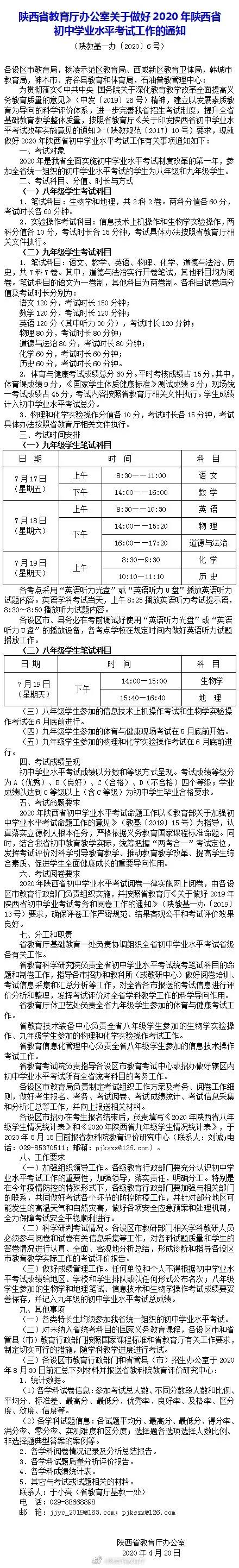重磅！陕西中考时间推迟到7月17-19日举行(图2)