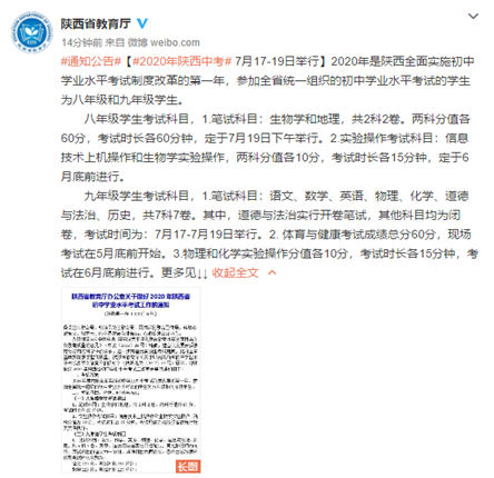 重磅！陕西中考时间推迟到7月17-19日举行(1)