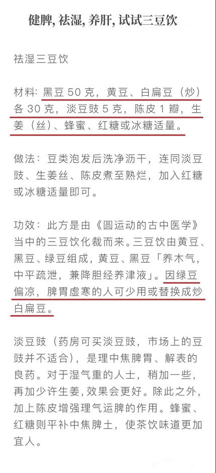 健脾、祛湿、养肝，别错过这杯改良版的三豆饮！(2)