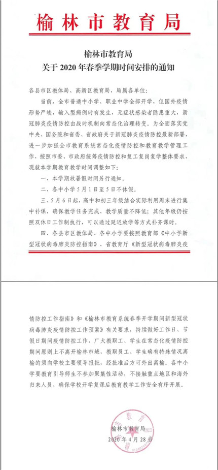 定了！陕西这个市中小学五一不放假(1)