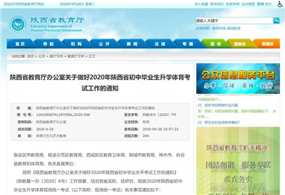 陕西省教育厅最新通知！(1)