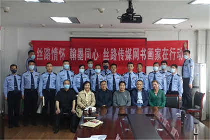 丝路传媒情深 翰墨警营飘香丝路(1)