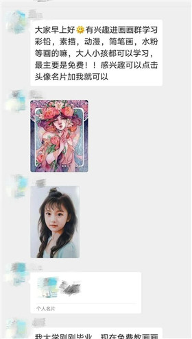 扩散！微信群突然冒出“免费教画画”的小姑娘？是怎么回事呢?(3)