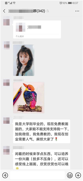 扩散！微信群突然冒出“免费教画画”的小姑娘？是怎么回事呢?(1)