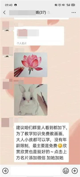 扩散！微信群突然冒出“免费教画画”的小姑娘？是怎么回事呢?(2)
