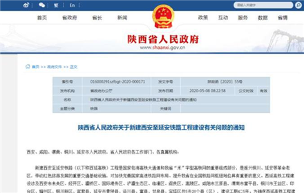 陕西发布重要通知，涉及西安这8个区(1)