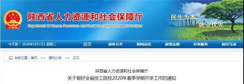 陕西这些学校开学时间定了！(1)