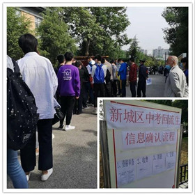 西安市初中学业水平考试报名进行中(1)