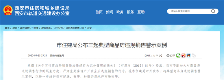 西安市住建局最新通报！(1)