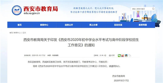 西安教育局最新通知！(1)