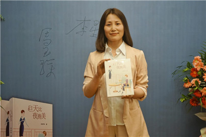 赵君玲长篇都市青春小说《白天比夜晚美》在西安发布(图3)