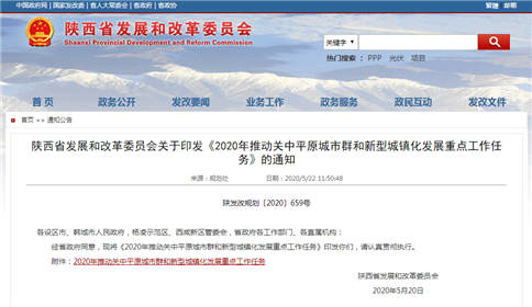 事关落户！陕西最新发布(1)