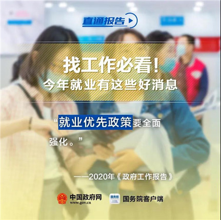 今年就业有这些好消息！(2)