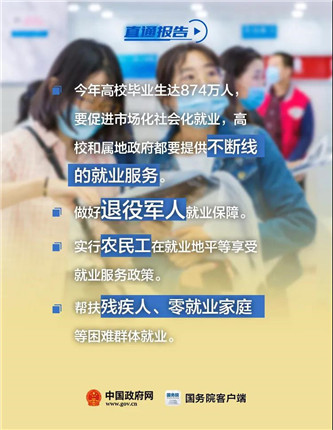 今年就业有这些好消息！(5)