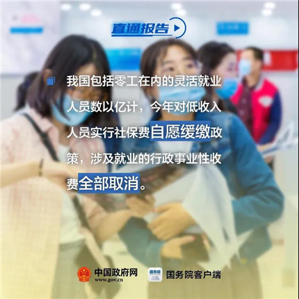 今年就业有这些好消息！(6)