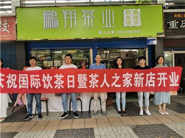 陕西茶人庆祝首个国际饮茶日(1)