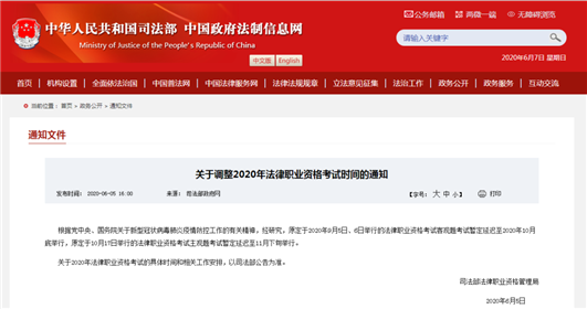 2020年法律职业资格考试要延期了！(1)