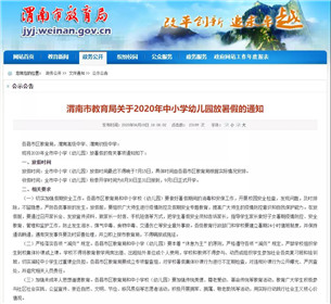 渭南、宝鸡中小学幼儿园放暑假时间公布(1)