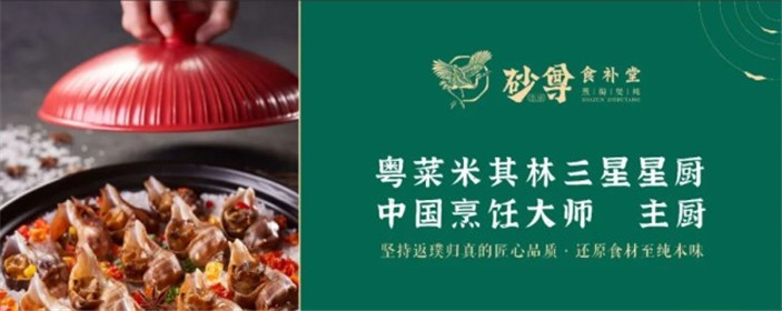 中国烹饪大师李寿---- 砂尊食补堂 · 三十载坚守匠心本味(2)