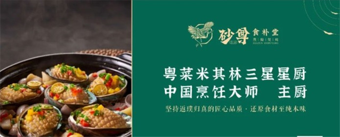 中国烹饪大师李寿---- 砂尊食补堂 · 三十载坚守匠心本味(3)