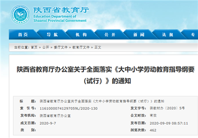 陕西省教育厅最新通知！不得挤占、挪用劳动课课时(1)