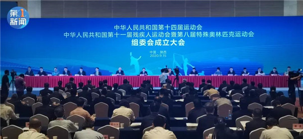 第十一届残疾人运动会暨第八届特殊奥林匹克运动会组委会在西安正式成立了！(1)