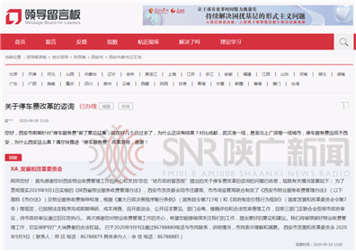 何时执行？西安官方最新回应！(2)