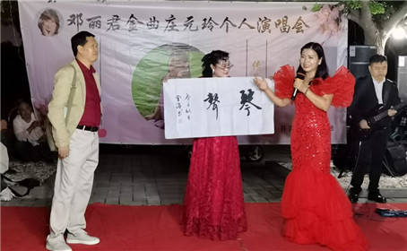 ——邓丽君金曲庄元玲演唱会在古都西安举行(4)