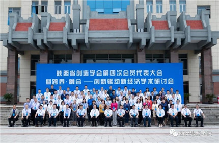 “跨界·融合”创新驱动新经济学术研讨会在西安思源学院成功召开(1)